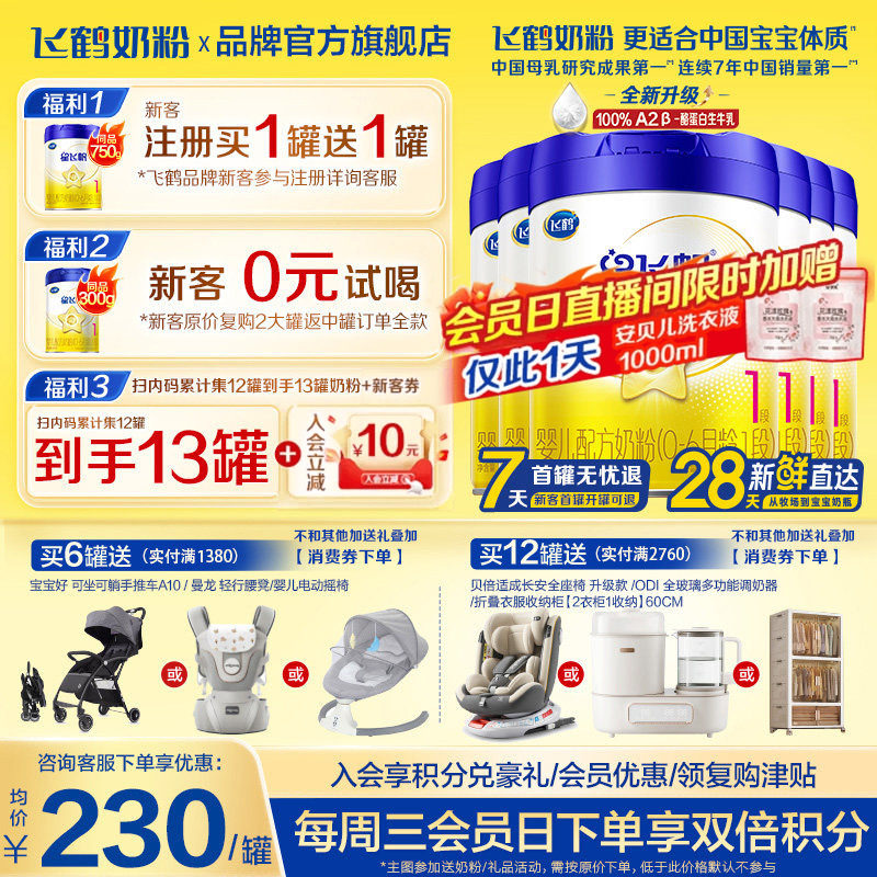 升级A2奶源】飞鹤星飞帆1段0-6个月700g*6罐新生婴儿配方牛奶粉