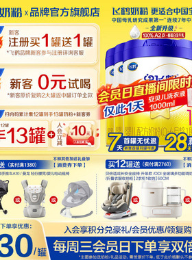 升级A2奶源】飞鹤星飞帆1段0-6个月700g*6罐新生婴儿配方牛奶粉