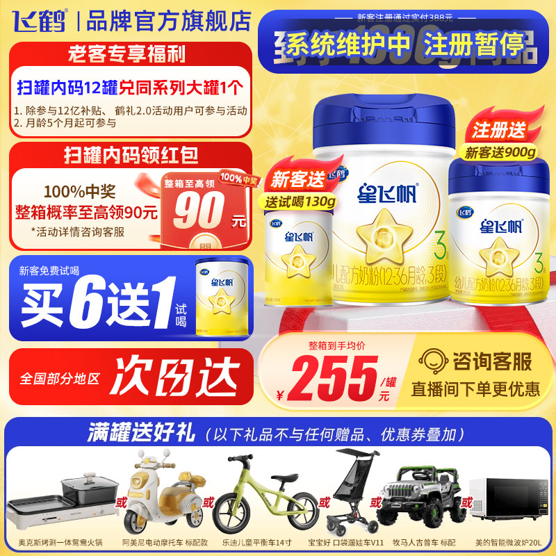 聚划】飞鹤星飞帆3段900g1罐婴幼儿牛奶粉三段品牌旗舰店正品