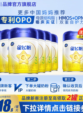 育儿补贴】飞鹤星飞帆3段900g6罐婴幼儿配方牛奶粉三段品牌
