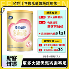 U先试用】飞鹤奶粉臻爱倍护试喝装婴幼儿3段小听150g