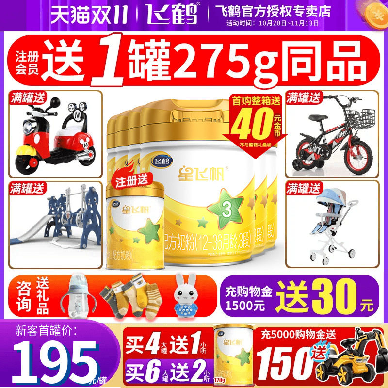 送2试喝】飞鹤星飞帆A2奶粉3段整箱牛奶粉三段708g官方旗舰店怎么样,好用不?
