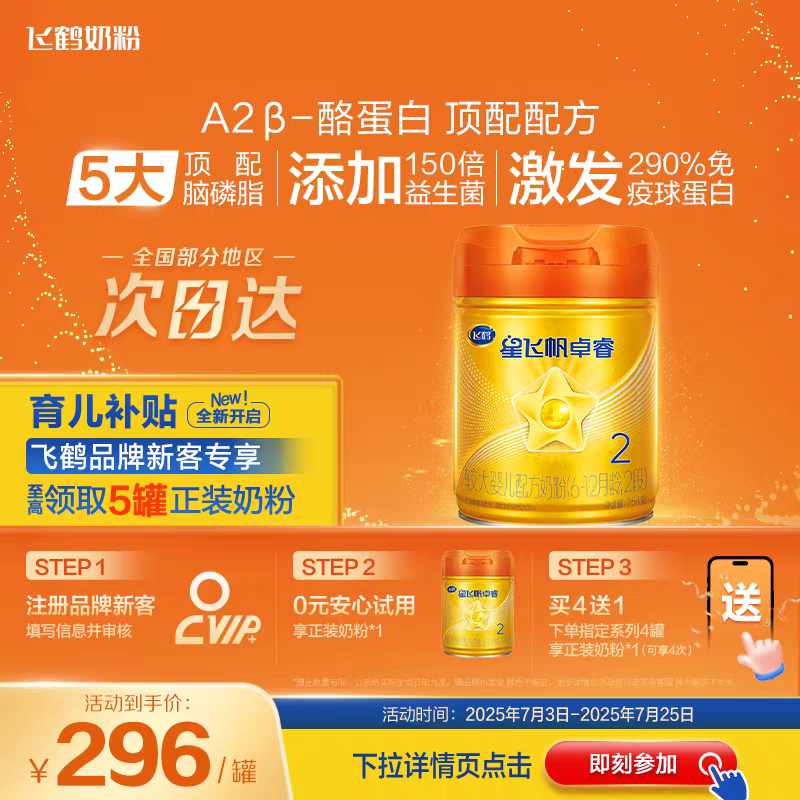 鹤礼2.0】飞鹤星飞帆卓睿3段A2β-酪蛋白奶源758g6罐婴儿牛奶粉
