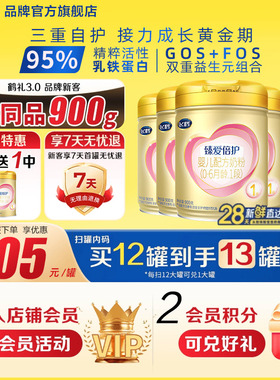 飞鹤臻爱倍护1段超级飞帆900g6罐乳铁蛋白新生儿牛奶粉一段旗舰店