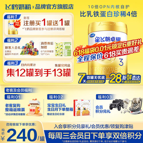 整箱返60红包A2卓耀3段奶粉飞鹤