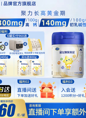 买6到手7罐】飞鹤星飞帆聚高星4段A2β酪蛋白3-14岁800g1罐儿童粉