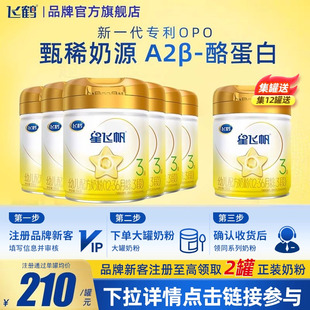 育儿补贴 酪蛋白奶源3段708g6罐婴幼儿牛奶粉 飞鹤星飞帆A2β
