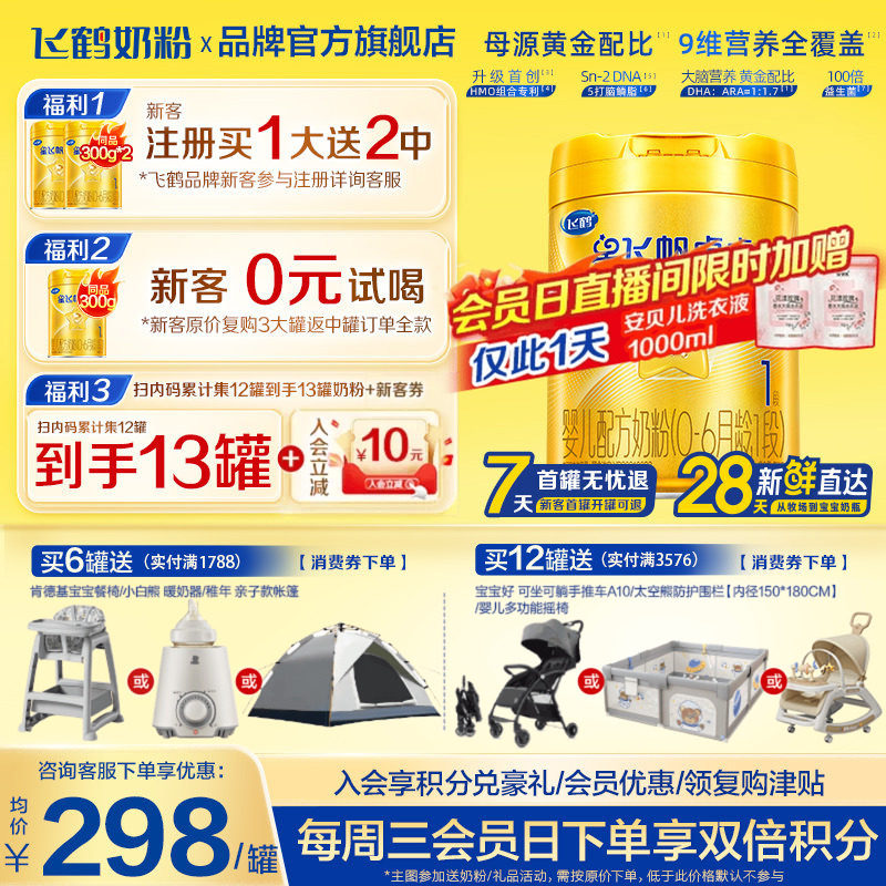 飞鹤星飞帆卓睿1段750g1罐婴儿配方牛奶粉含HMO乳铁蛋白官方正品