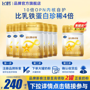 育儿补贴 飞鹤星飞帆卓耀3段A2β酪蛋白750g6罐幼儿配方牛奶粉