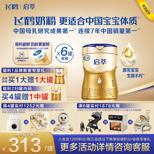 飞鹤启萃顶量SN-2DHA8种HMOs1段