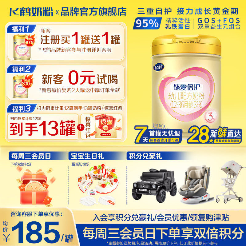 聚划】飞鹤臻爱倍护3段超级飞帆900g1罐婴儿牛奶粉三段旗舰店