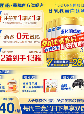 集12兑1】飞鹤星飞帆卓耀3段A2β-酪蛋白奶源750g6罐婴幼儿奶粉