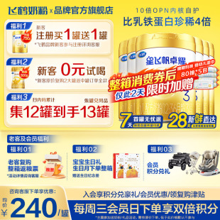 集12兑1 酪蛋白奶源750g6罐婴幼儿奶粉 飞鹤星飞帆卓耀3段A2β