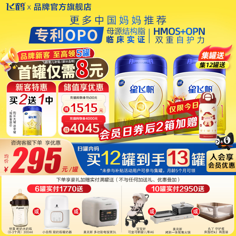 飞鹤星飞帆1段900克奶粉