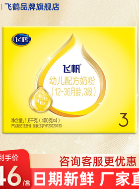 飞鹤飞帆3段呵护1600g1罐婴幼儿牛奶粉三段旗舰店