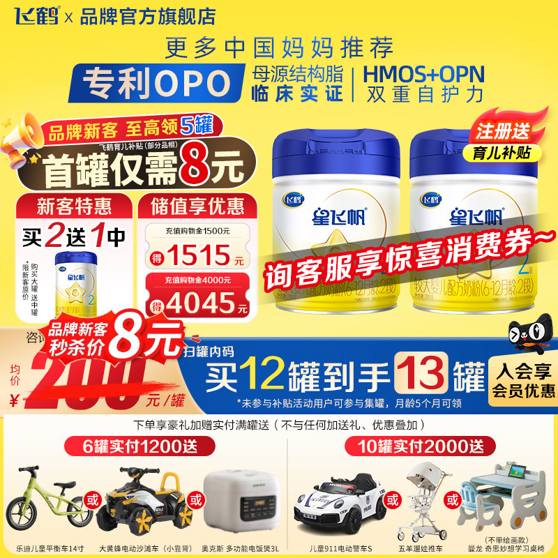 注册6送1罐】飞鹤星飞帆2段700g1罐婴幼儿配方牛奶粉二段旗舰店