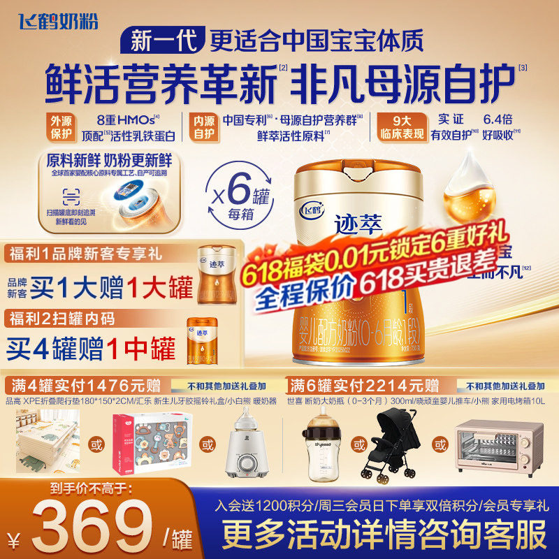 飞鹤迹萃专利母源自护0-6月婴儿配方奶粉1段750g6罐乳铁蛋白8HMOs