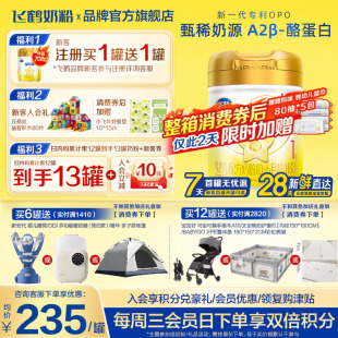 注册买1送1罐 酪蛋白奶源1段708g1罐婴儿牛奶粉 飞鹤星飞帆A2β