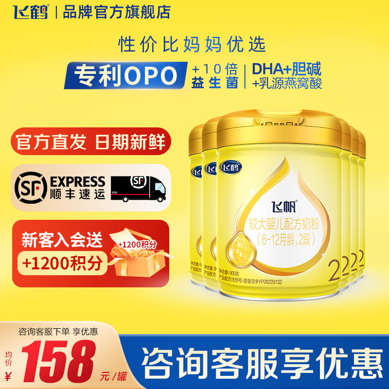 育儿补贴】飞鹤飞帆呵护2段900g6罐较大婴儿牛奶粉二段品牌旗舰店