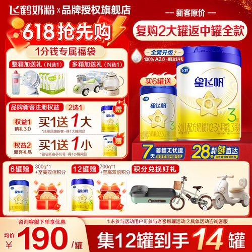 送中罐】飞鹤星飞帆3段700g*1罐婴幼儿配方牛奶粉三段官方旗舰店