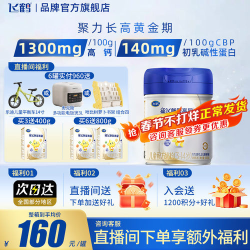 买6到手7罐】飞鹤星飞帆聚高星4段A2β酪蛋白3-14岁800g1罐儿童粉