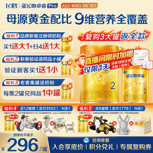 飞鹤奶粉A2卓睿2段专利HMO