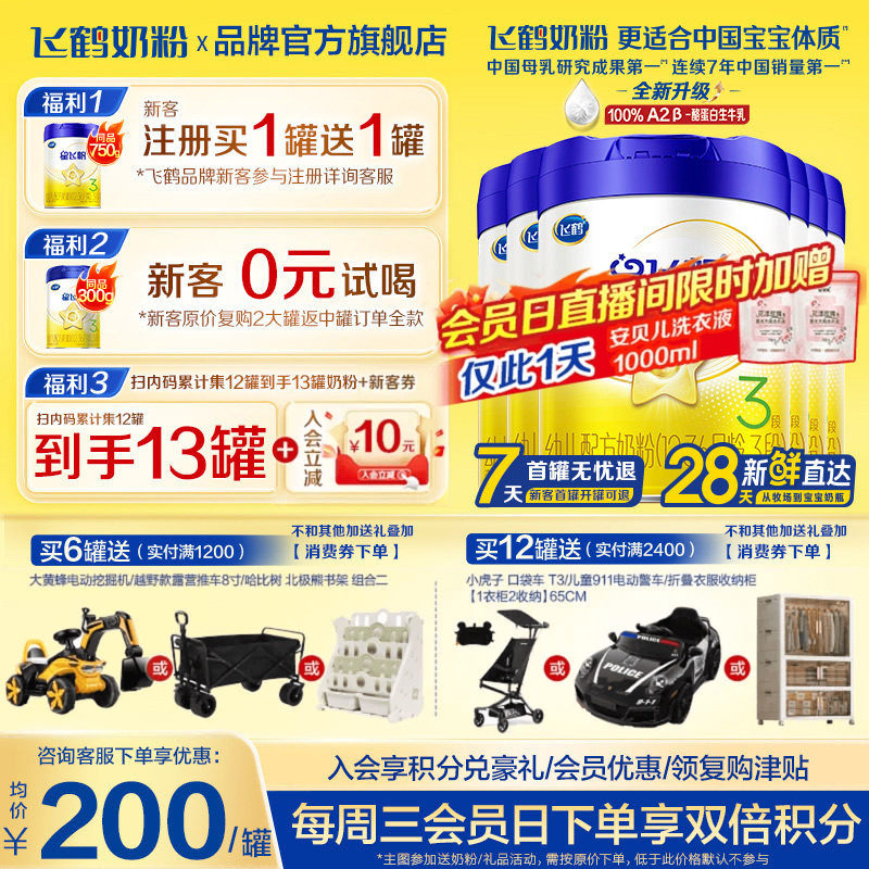升级A2奶源】飞鹤星飞帆3段700g*6罐婴幼儿配方牛奶粉三段官方店