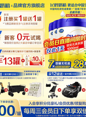 升级A2奶源】飞鹤星飞帆3段700g*6罐婴幼儿配方牛奶粉三段官方店