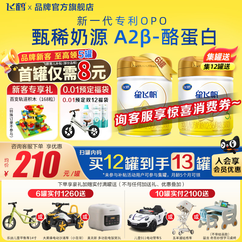 注册送708g飞鹤奶粉A2星飞帆3段