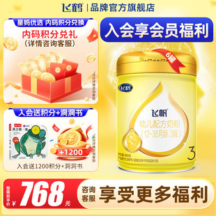 飛鶴飛帆3段呵護900g6罐嬰幼兒牛奶粉三段品牌旗艦店 咨詢享優惠
