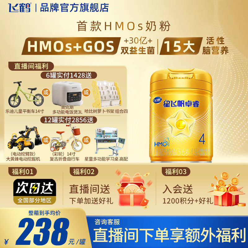 入会送好礼飞鹤星飞帆卓睿4段3-6岁儿童750g1罐乳铁蛋白配方奶粉,婴童奶粉,儿童奶粉（4段）,淘宝优惠券,粉丝福利购,淘宝优惠卷