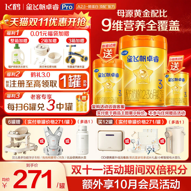 飞鹤星飞帆卓睿ProA2配方3段幼儿配方奶粉(1-3岁)758g*1乳铁蛋白