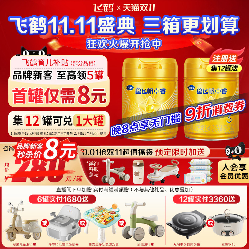 注册6送1大罐】飞鹤星飞帆卓睿3段乳铁蛋白750g1罐婴儿奶粉三段旗