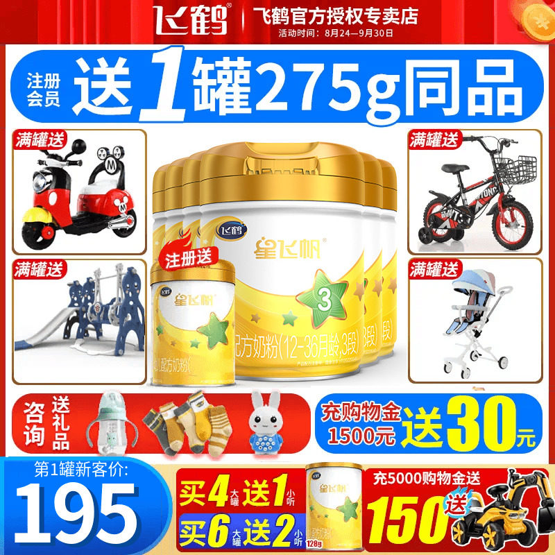 送2试喝】飞鹤星飞帆A2奶粉3段整箱牛奶粉三段708g官方旗舰店使用感如何?