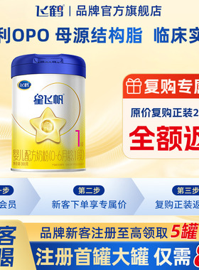 飞鹤星飞帆1段0-6个月300g1罐婴儿牛奶粉一段旗舰店