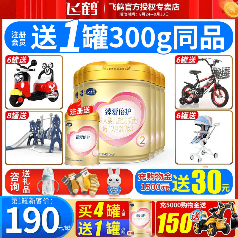 买8送2试喝】飞鹤臻爱倍护超级飞帆2段奶粉婴幼儿二段900g克使用感如何?