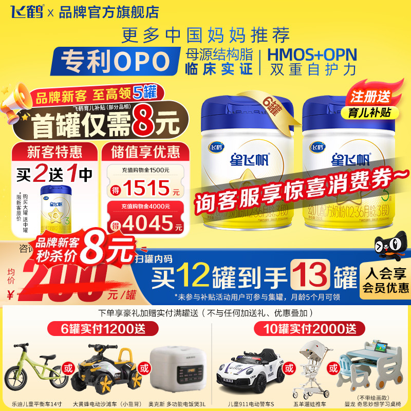 注册送1大罐】飞鹤星飞帆3段700g6罐婴幼儿配方牛奶粉三段旗舰店