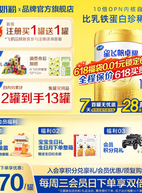 集12兑1】飞鹤星飞帆卓耀1段A2β-酪蛋白奶源750g1罐婴儿牛奶粉