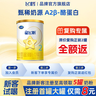 12月 酪蛋白奶源星飞帆2段小听128g6 26年1月过期 飞鹤A2β