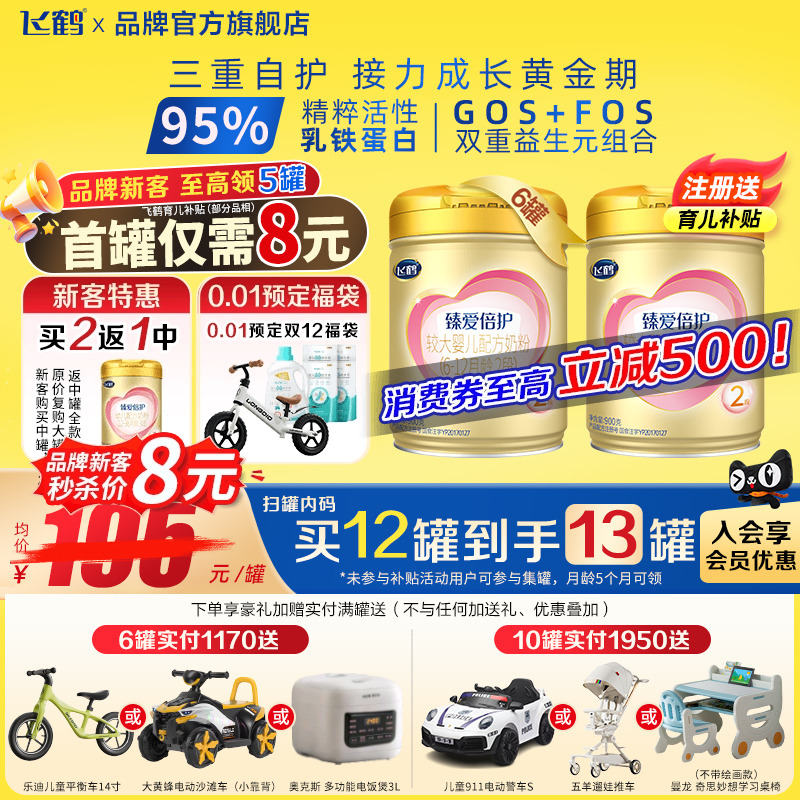 飞鹤臻爱倍护2段超级飞帆900g6罐乳铁蛋白婴儿牛奶粉二段旗舰店