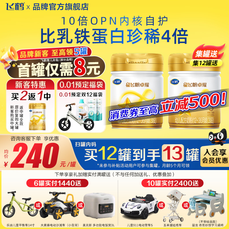 整箱返60红包A2卓耀3段奶粉飞鹤