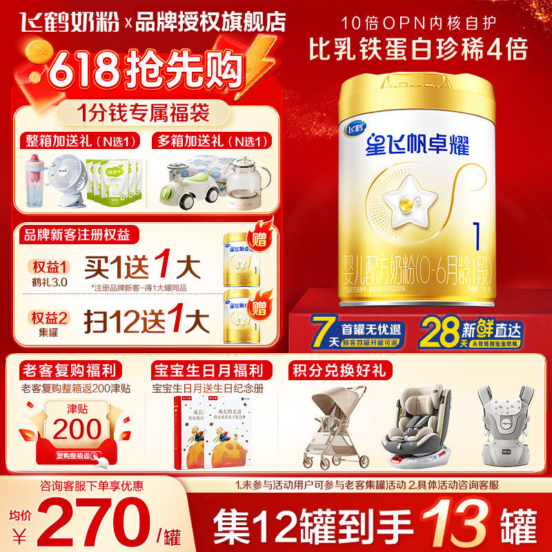 集12兑1】飞鹤星飞帆卓耀1段A2&beta;-酪蛋白奶源750g1罐婴儿牛奶粉
