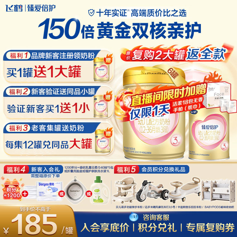 飞鹤臻爱倍护3段超级飞帆900g6罐婴幼儿配方牛奶粉官方旗舰店正品