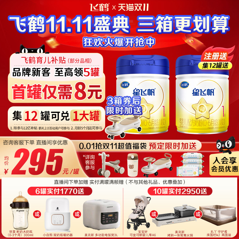 飞鹤星飞帆1段900克奶粉