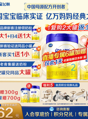 送中罐】飞鹤星飞帆2段幼儿配方奶粉(6-12月)700g*1专利OPOA2奶源