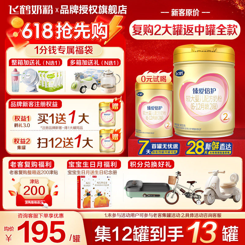 飞鹤臻爱倍护2段超级飞帆900g1罐乳铁蛋白婴幼儿牛奶粉二段旗舰店