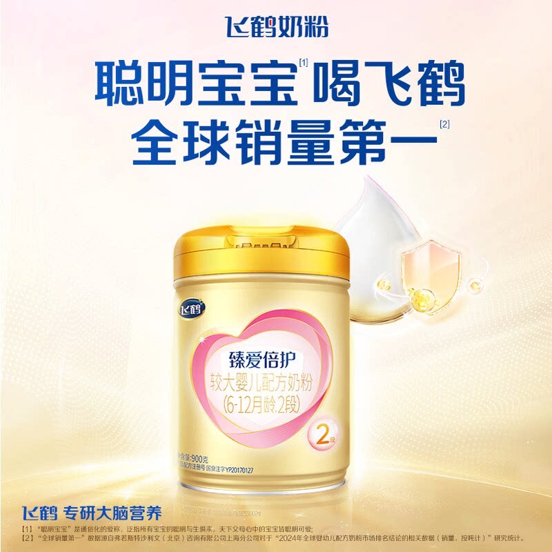 育儿补贴】飞鹤臻爱倍护2段超级飞帆900g6罐婴儿牛奶粉二段旗舰店