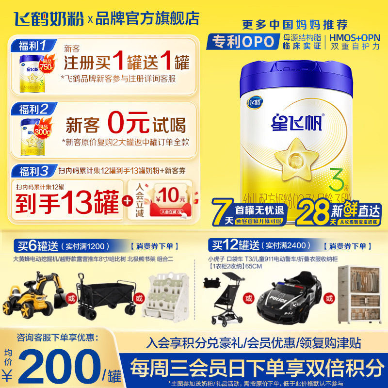 飞鹤星飞帆3段700g*1罐婴幼儿配方牛奶粉三段官方正品旗舰店育儿