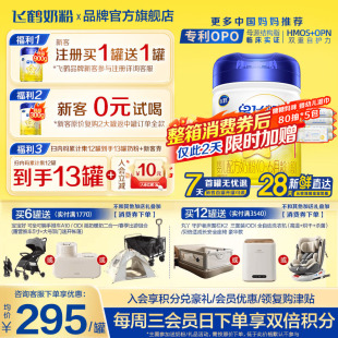 注册买1送1 6个月900g1罐婴儿牛奶粉一段旗舰店 飞鹤星飞帆1段0