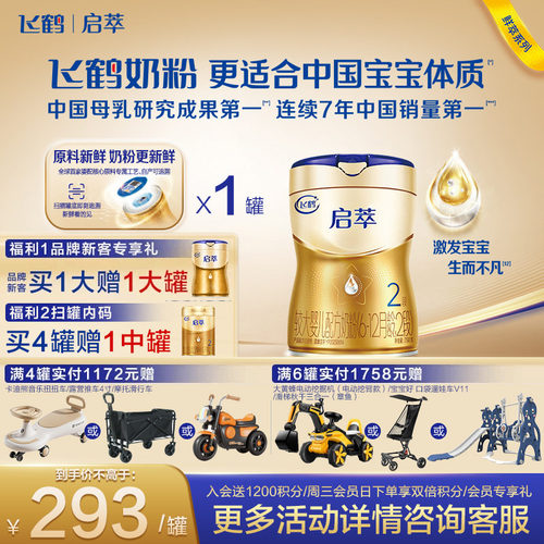 飞鹤启萃顶量SN-2DHA8种HMOs2段